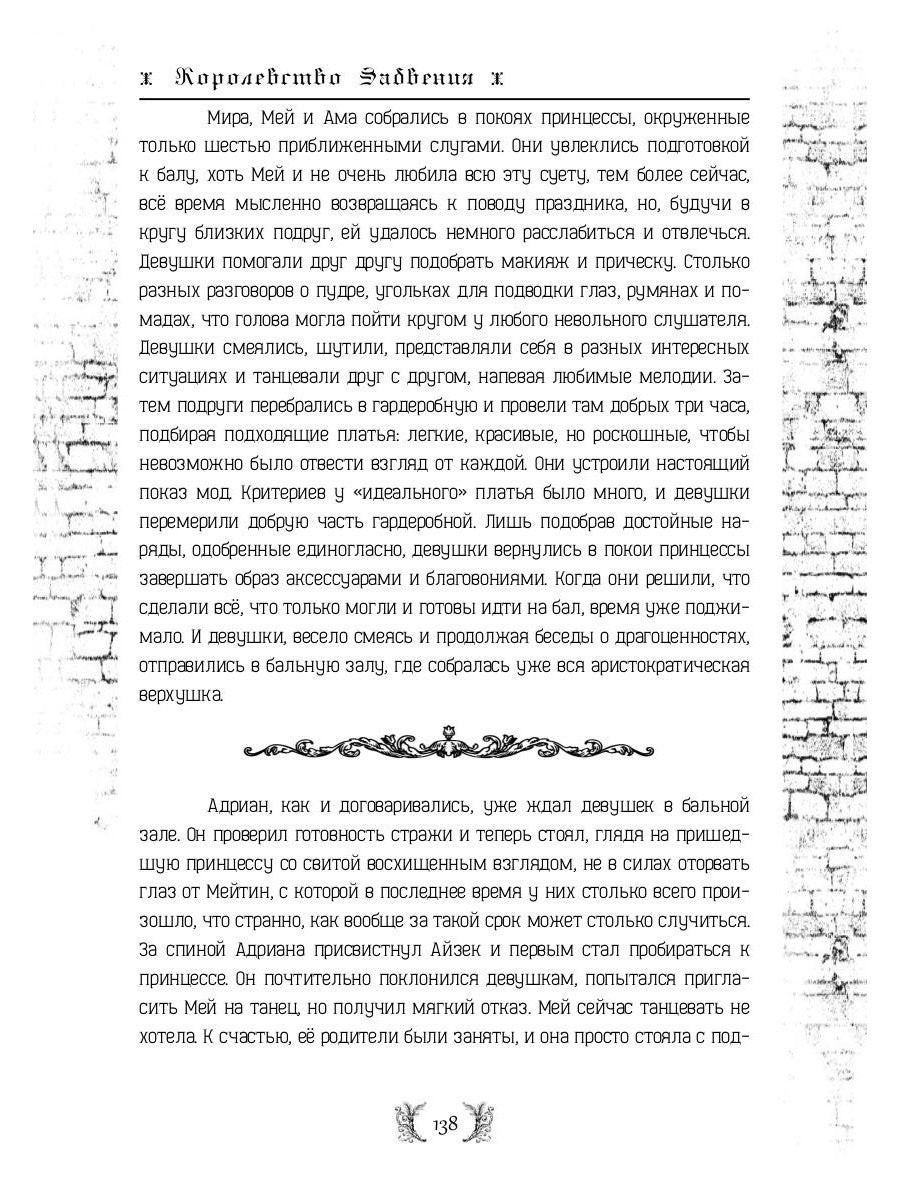 Королевство Забвения