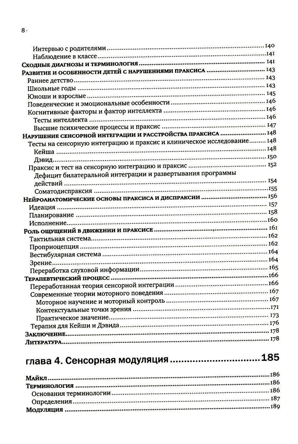 Сенсорная интеграция теория и практика. 2-е изд