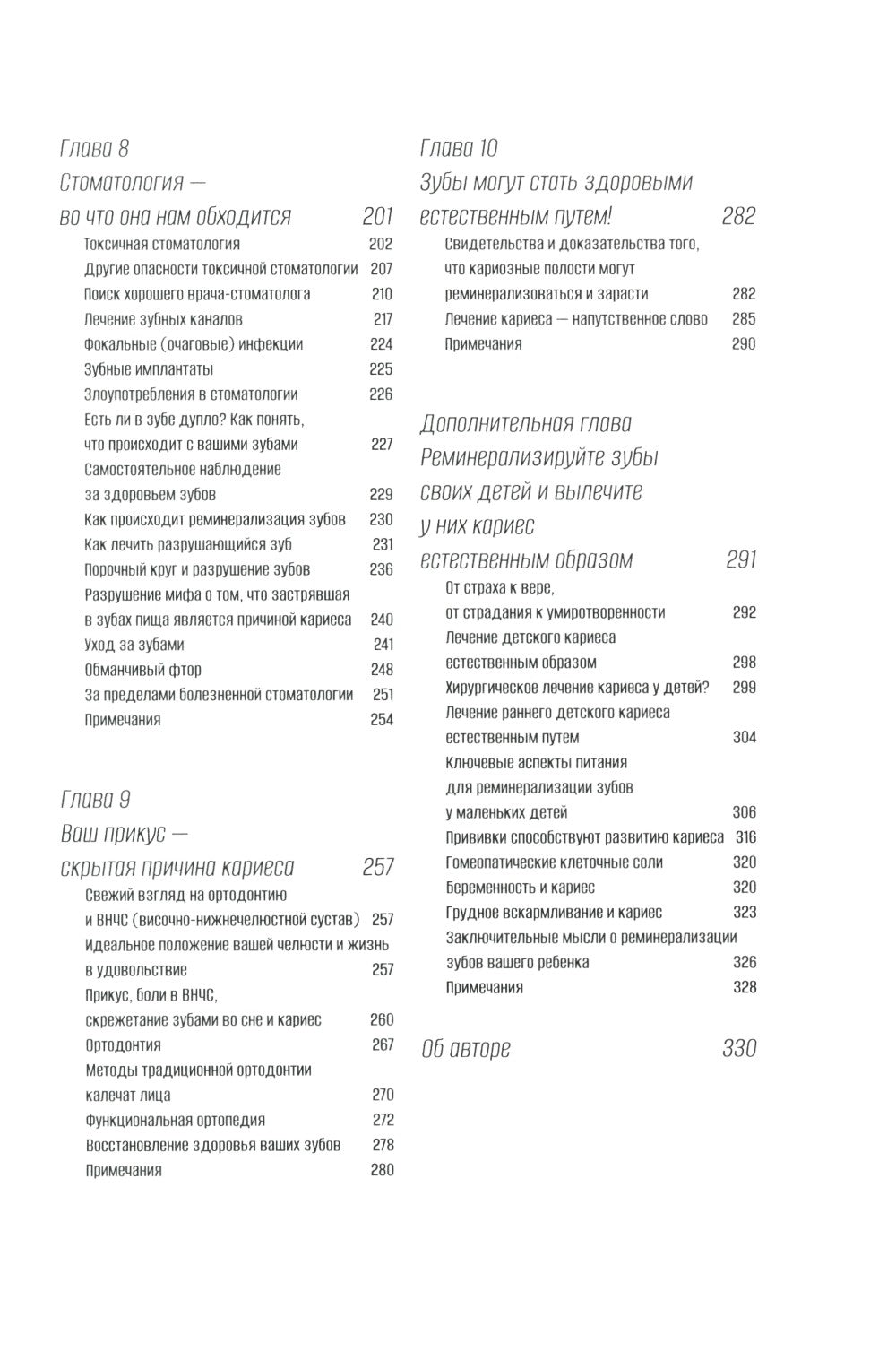 Естественное лечение кариеса. Реминерализация и восстановление зубов при помо...