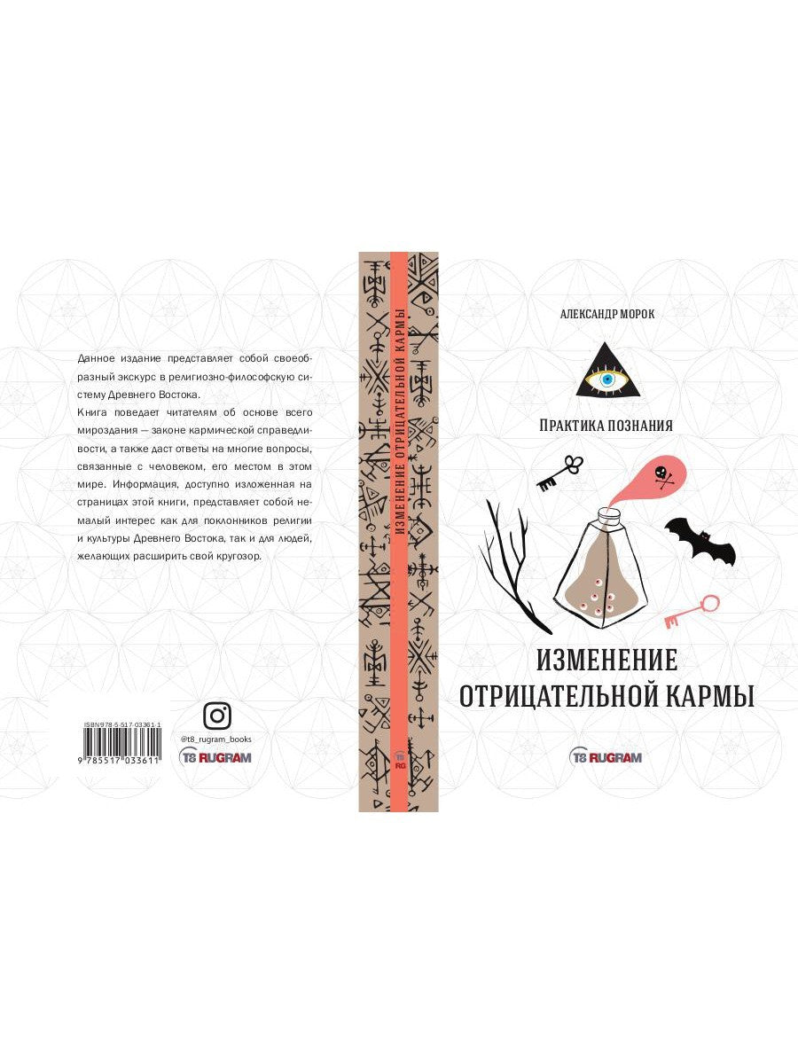 Изменение отрицательной кармы