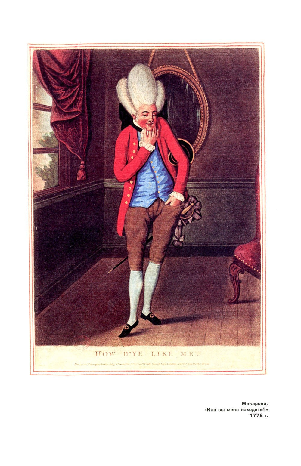 Денди: мода, литература, стиль жизни. 6-е изд