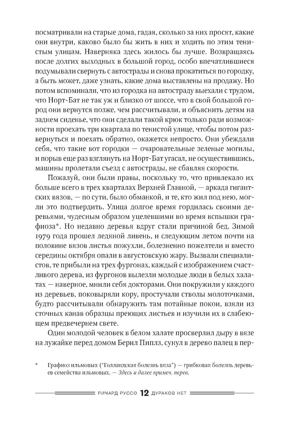 Дураков нет; Дураки все (комплект из 2-х книг)