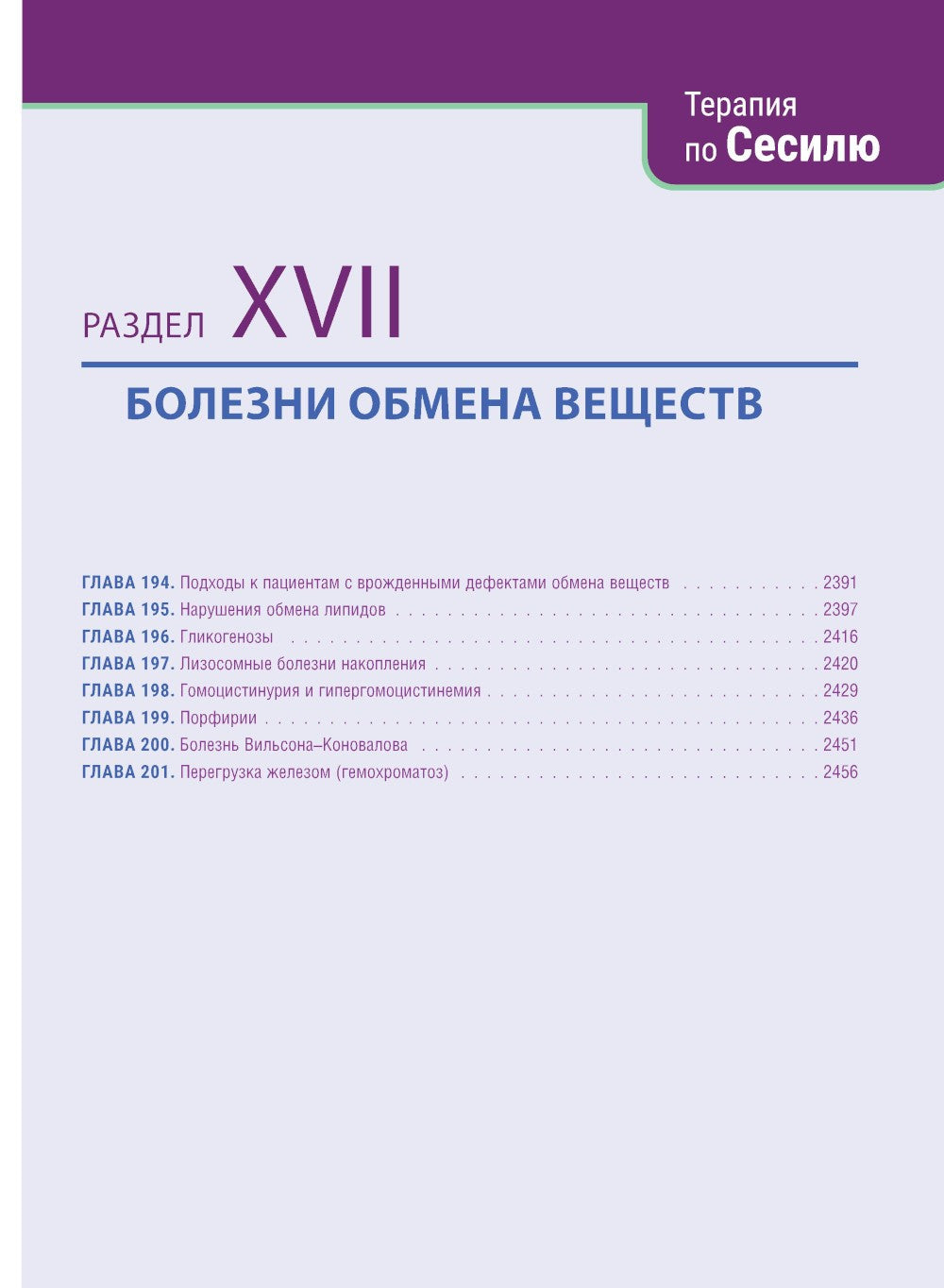 Терапия по Сесилю. В 4 т. Т. 3
