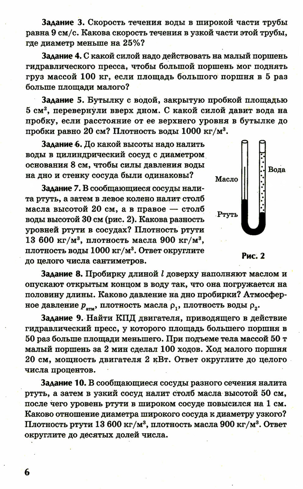 Физика: контрольные работы: гидродинамика, молекулярная физика и термодинамик...