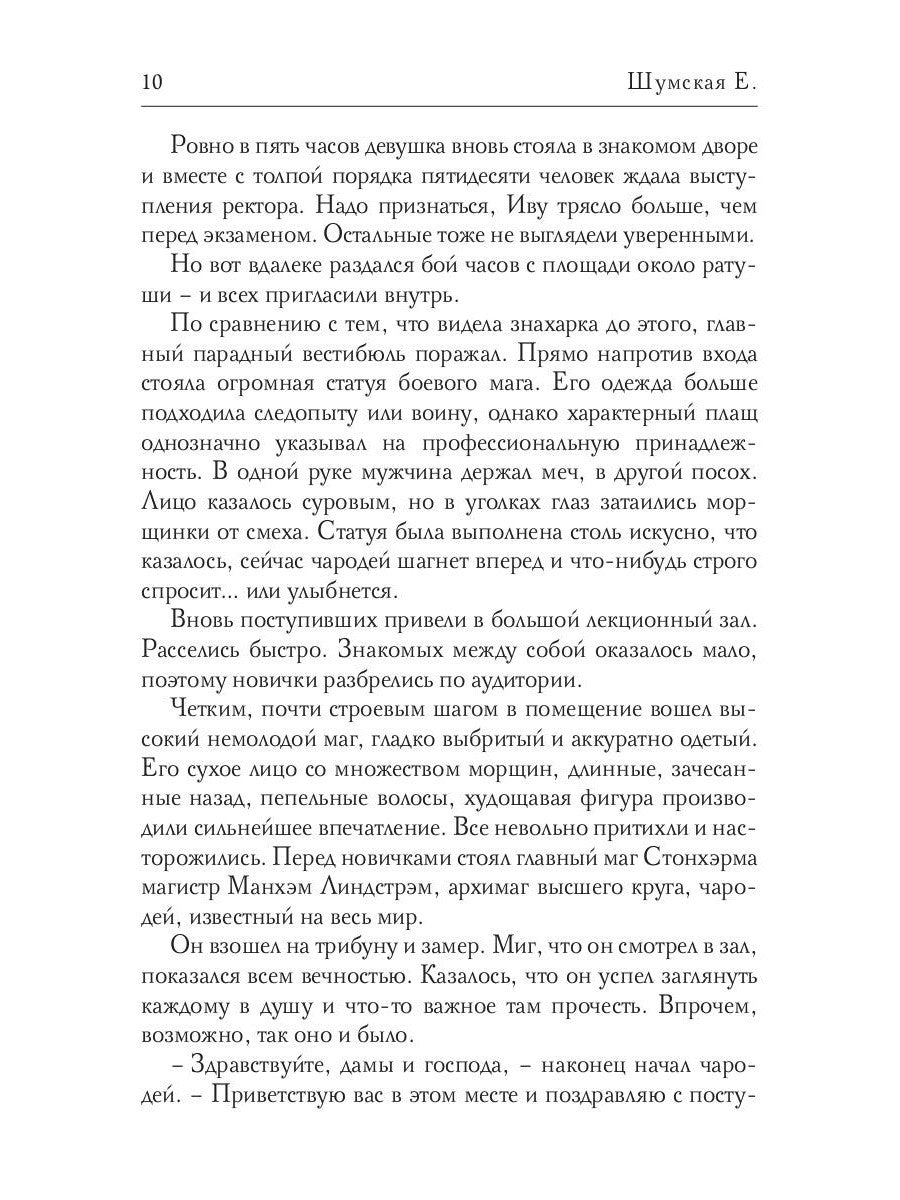 Пособие для начинающего мага