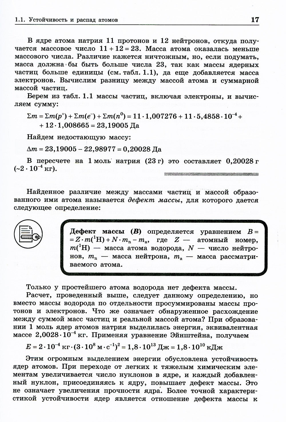 Неорганическая химия. Атомы и химические реакции: ЕГЭ, олимпиады, поступление...