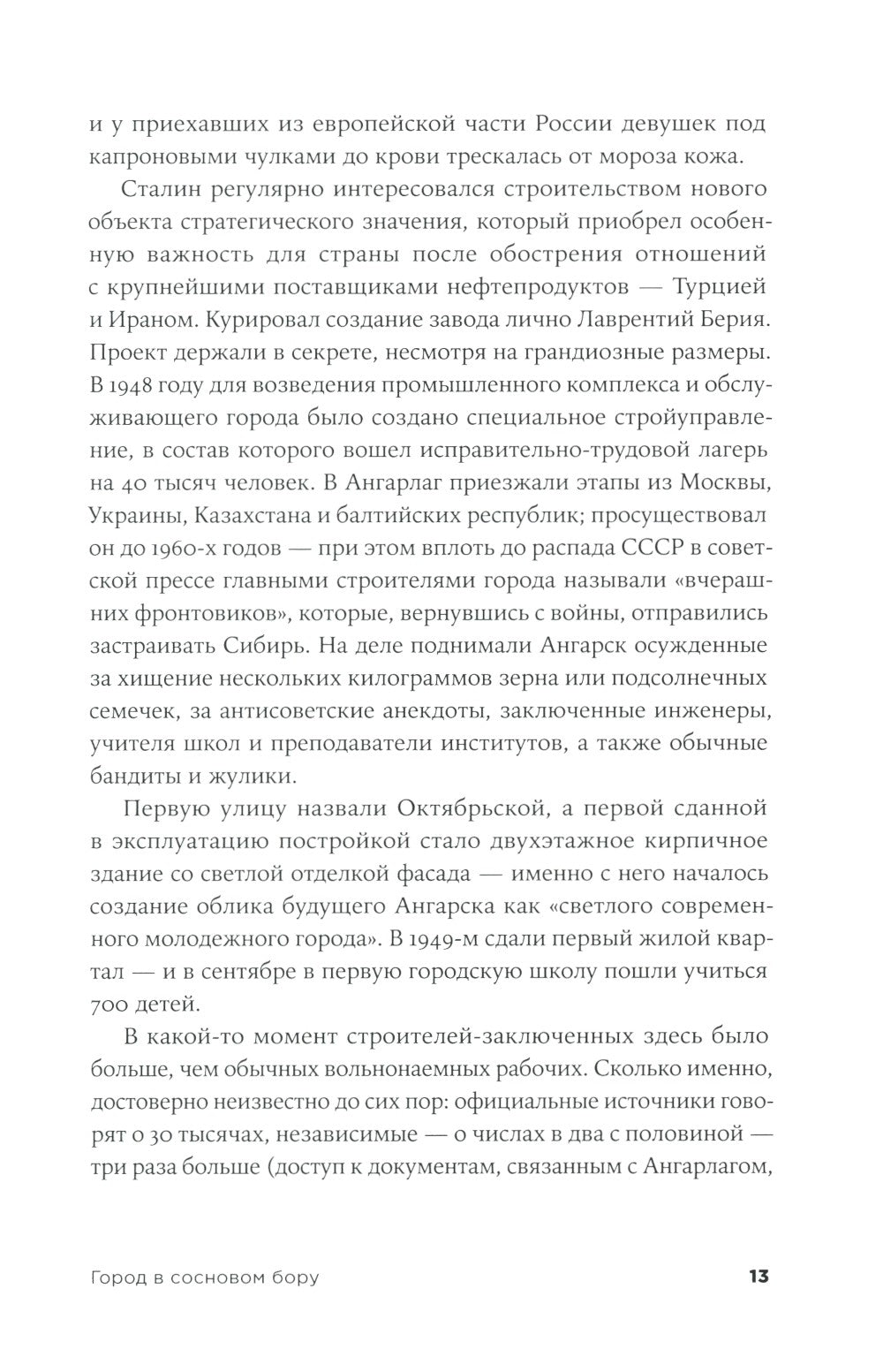 Безлюдное место: Как ловят маньяков в России