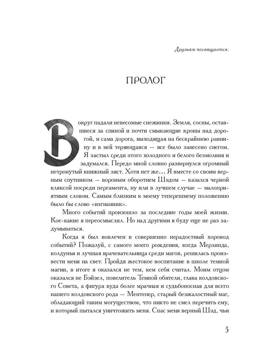 Связующая магия: роман
