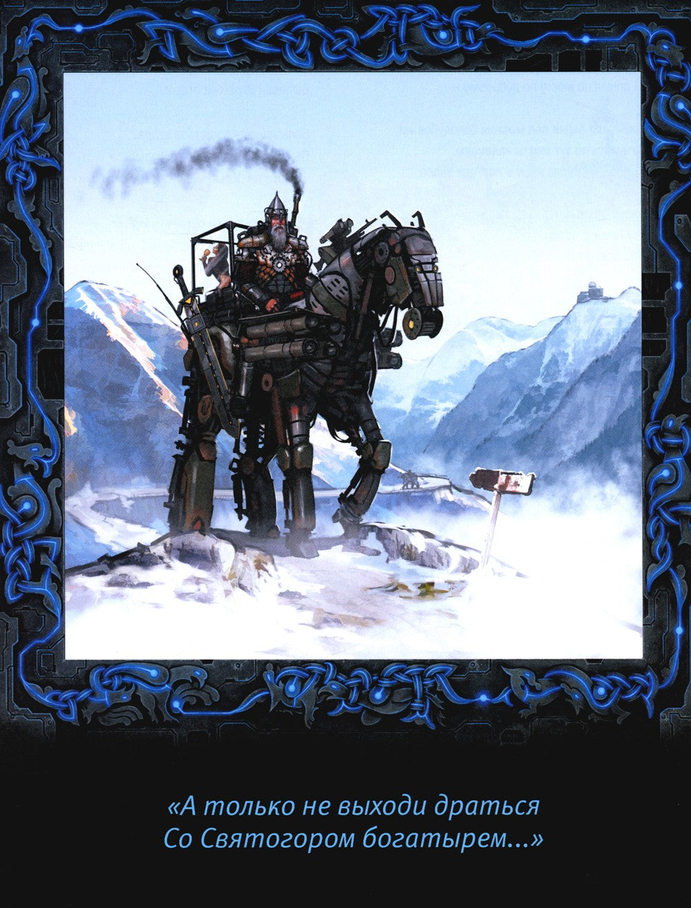 Исцеление и первая поездка Ильи Муромца: сводный текст Былины русского народа...