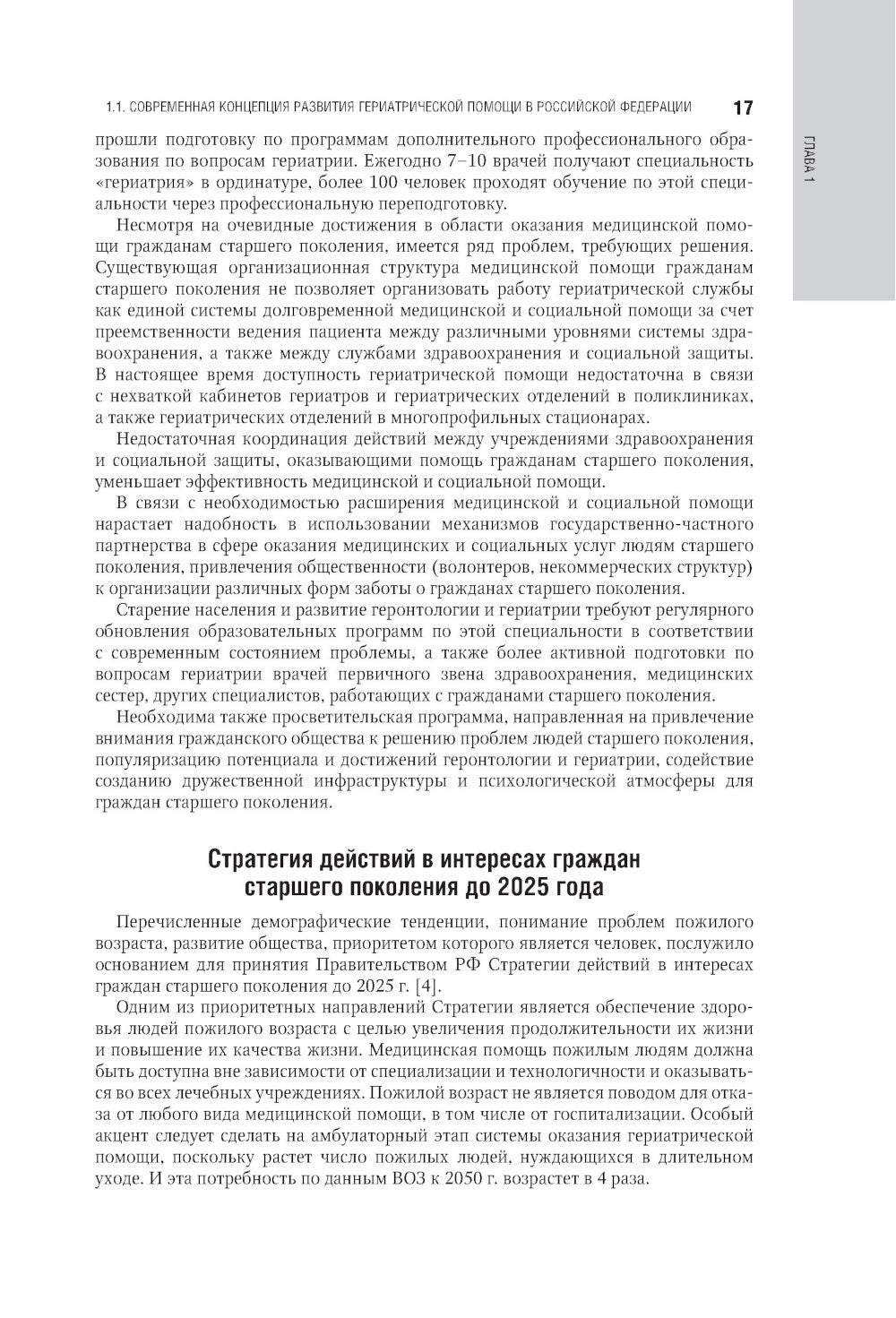 Гериатрия: национальное руководство