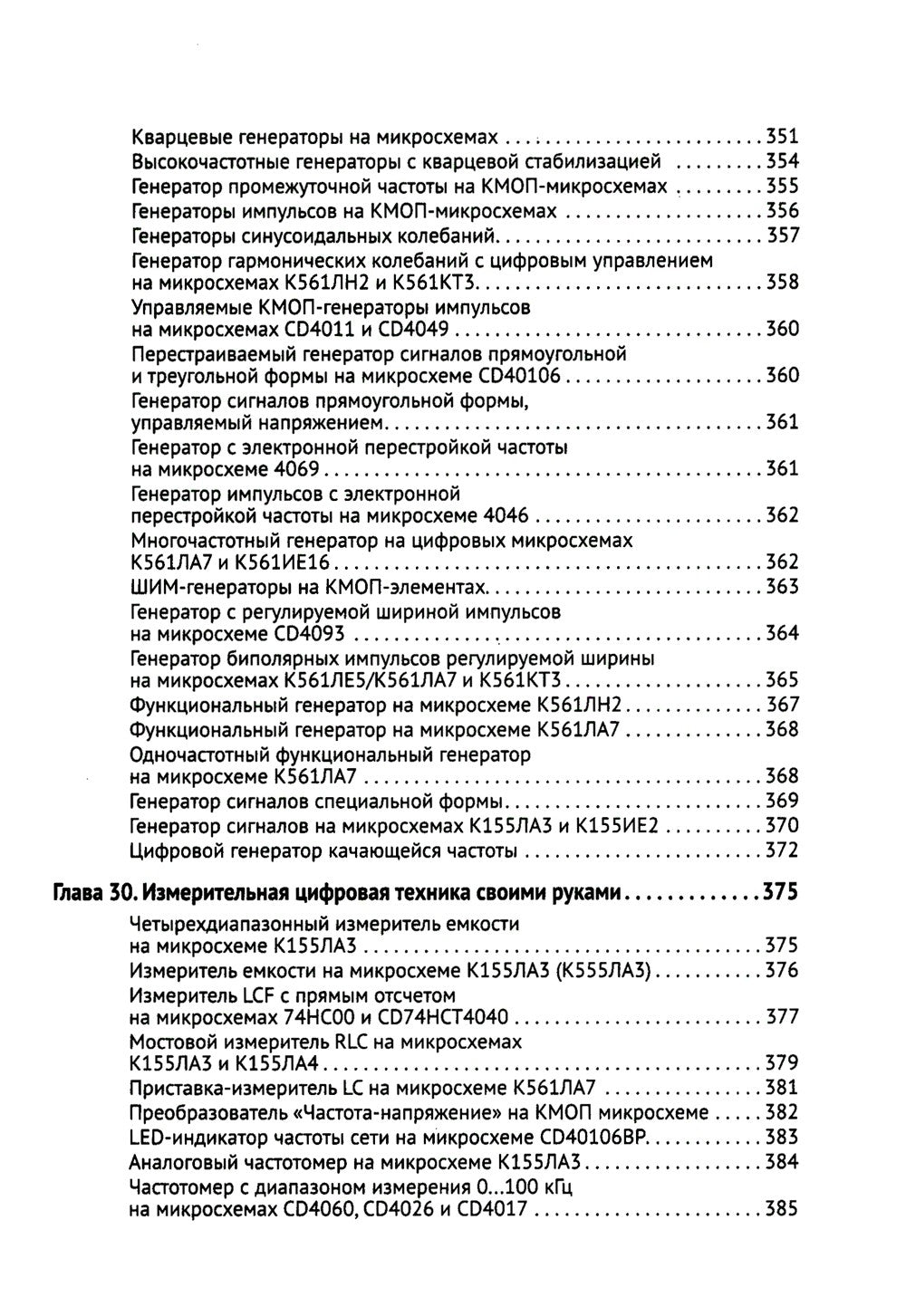 Цифровая схемотехника. От азов до создания практических устройств