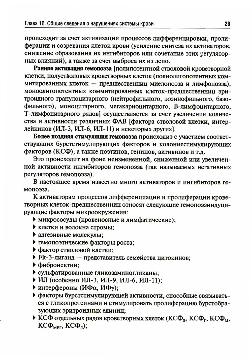 Патология: Учебник. В 2 т. Т. 2. 2-е изд., перераб. и доп
