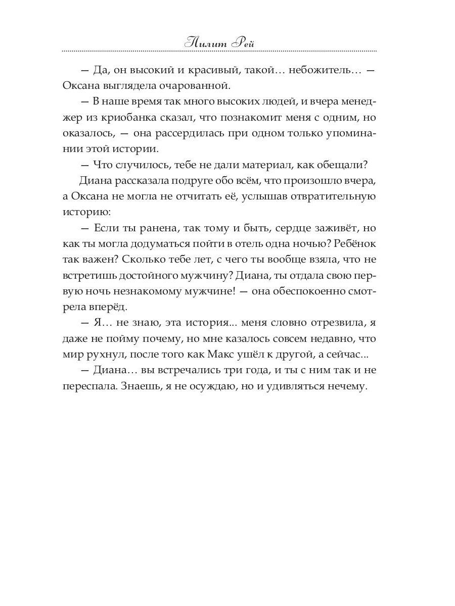 Подарок от незнакомца. Т. 1