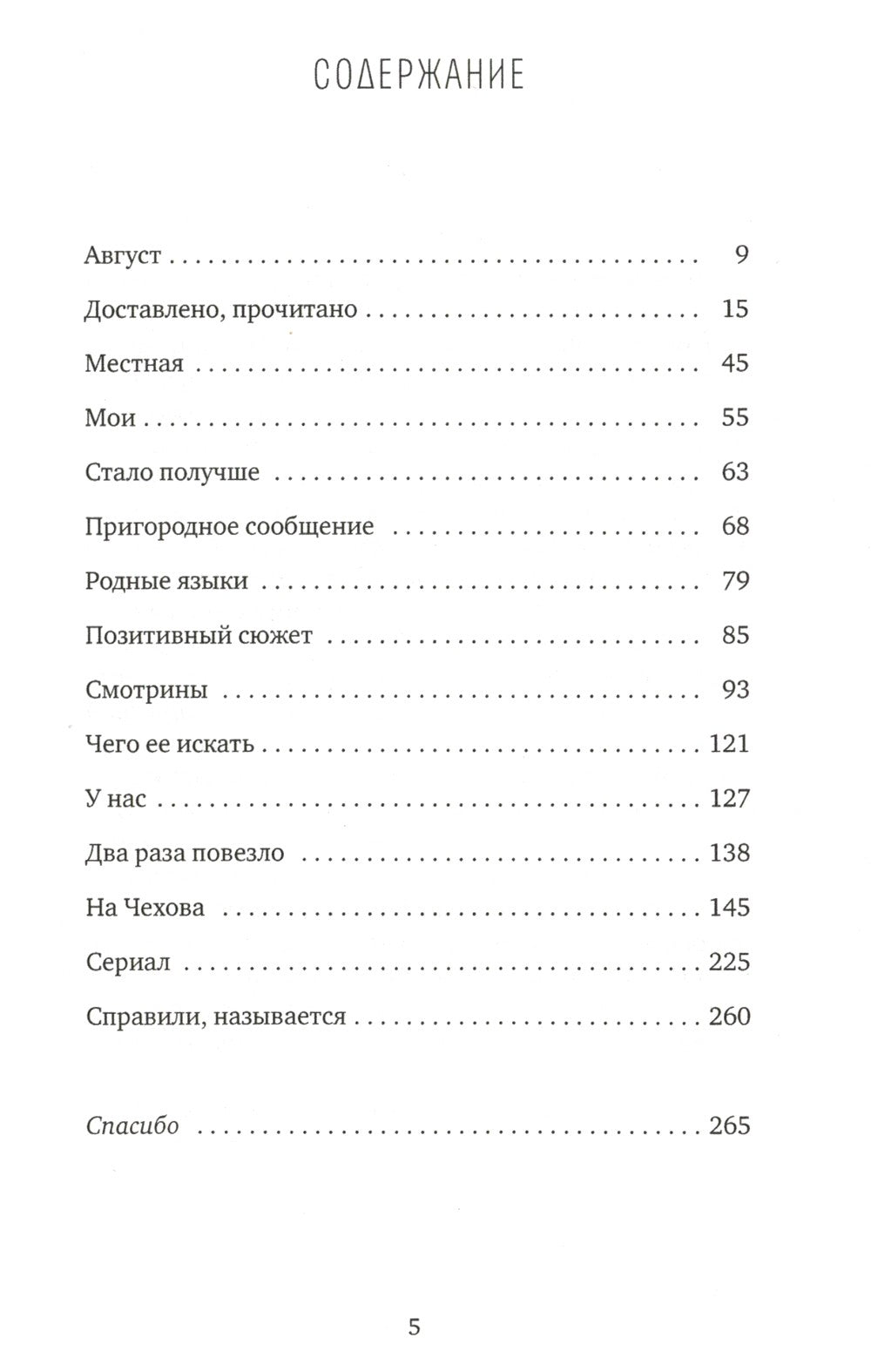 Довоенная книга: рассказы и повести