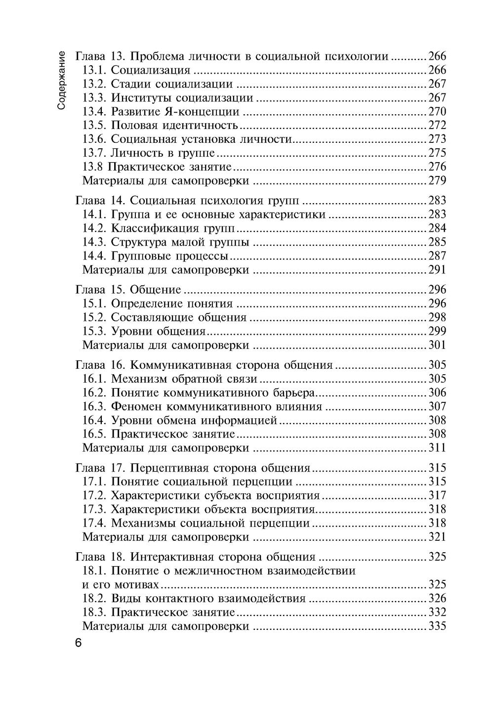 Психология: учебник. 2-е изд., испр