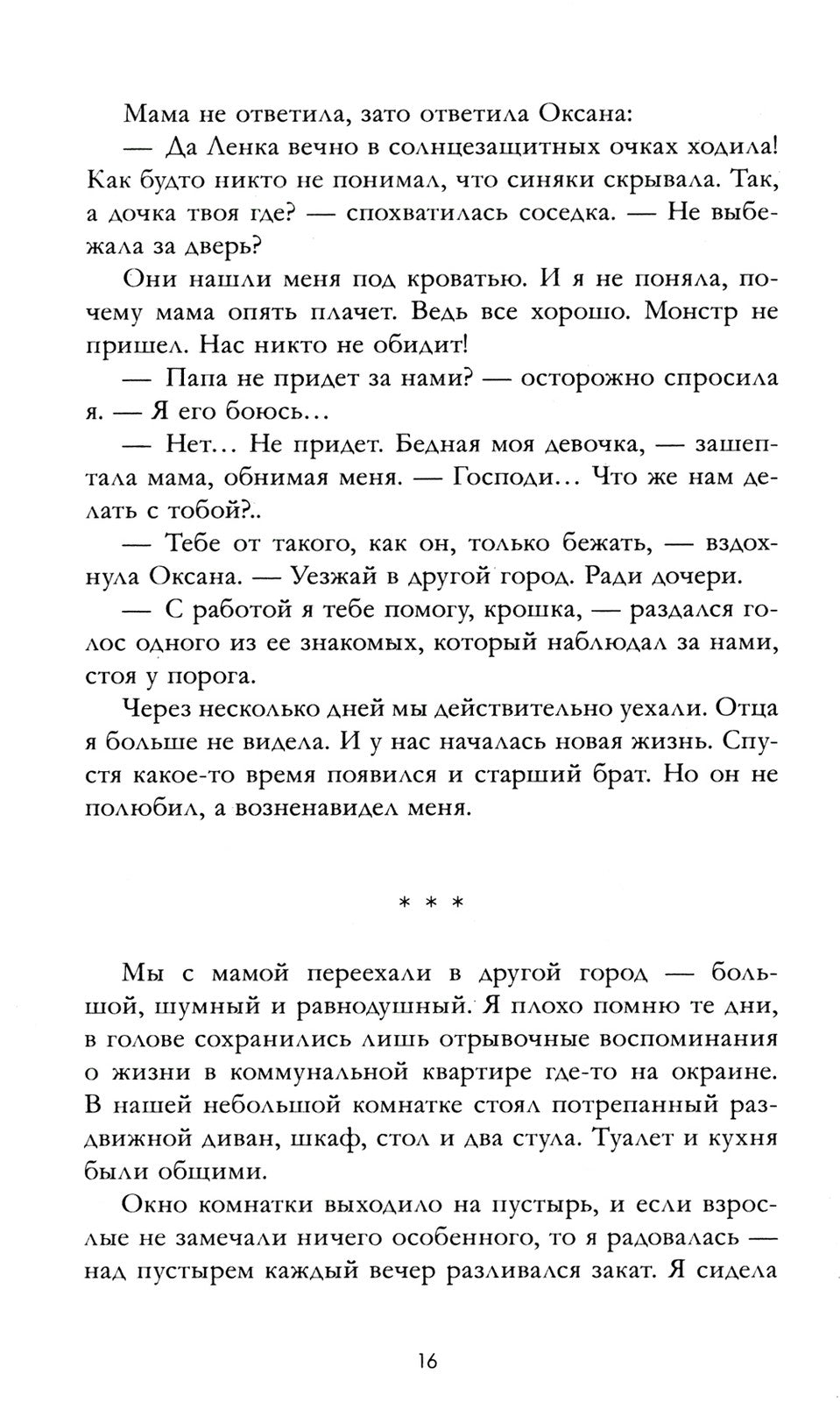 Запрети любить