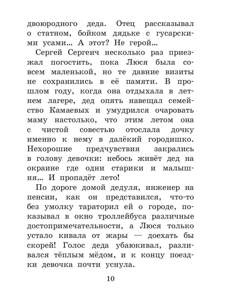 Внучка волшебника