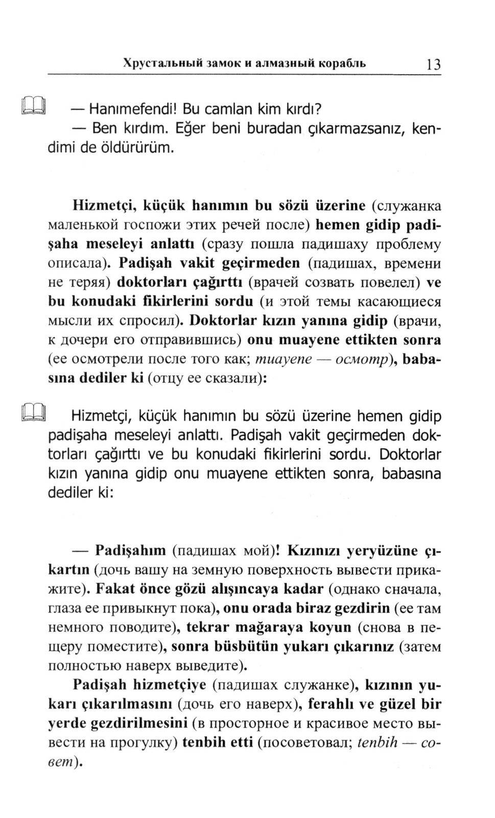Легкое чтение на турецком языке. Сказки хрустального замка. (Метод обучающего...