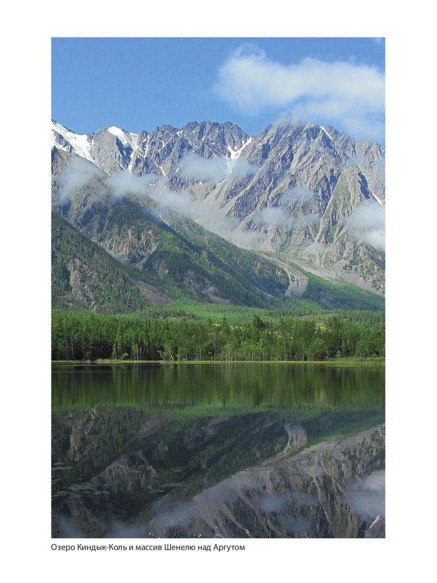 Живой Алтай. Горы, люди, приключения