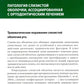 Ортодонтия и патология слизистой оболочки рта