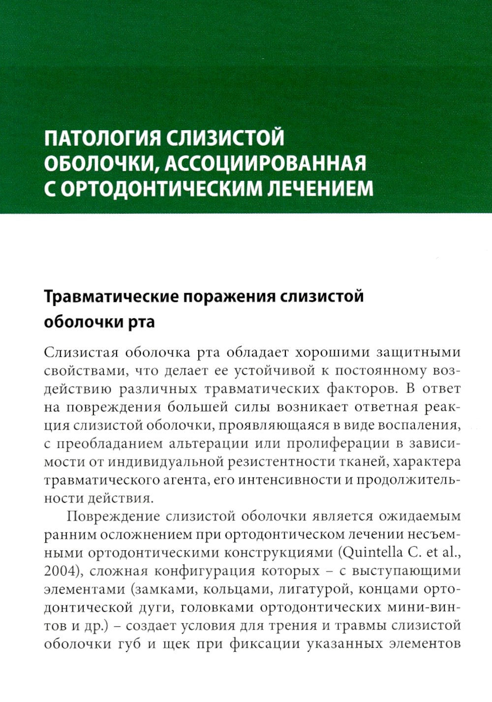 Ортодонтия и патология слизистой оболочки рта