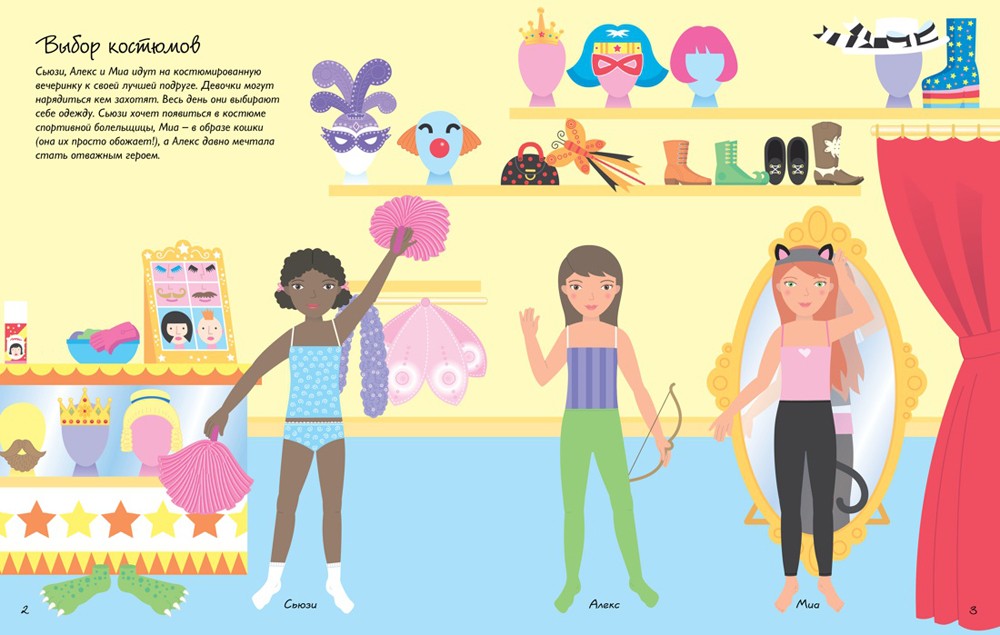 Маскарад (Более 300 наклеек!)