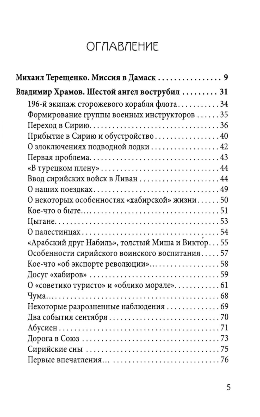 Поле битвы - Сирия