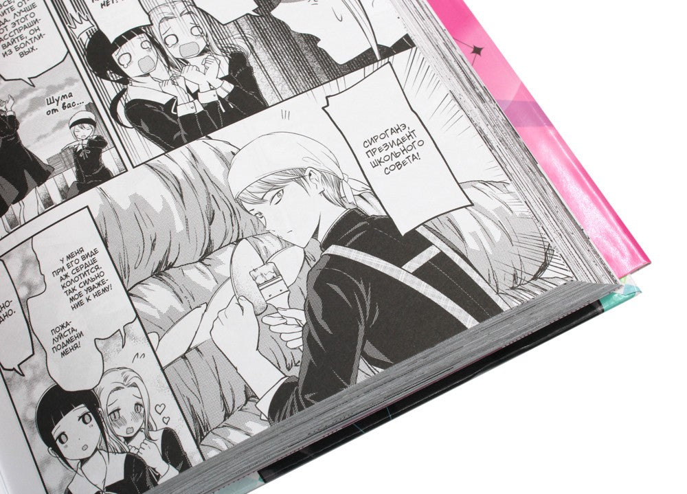 Госпожа Кагуя: В любви как на войне: Любовная битва двух гениев 6. Кн. 11 -12...