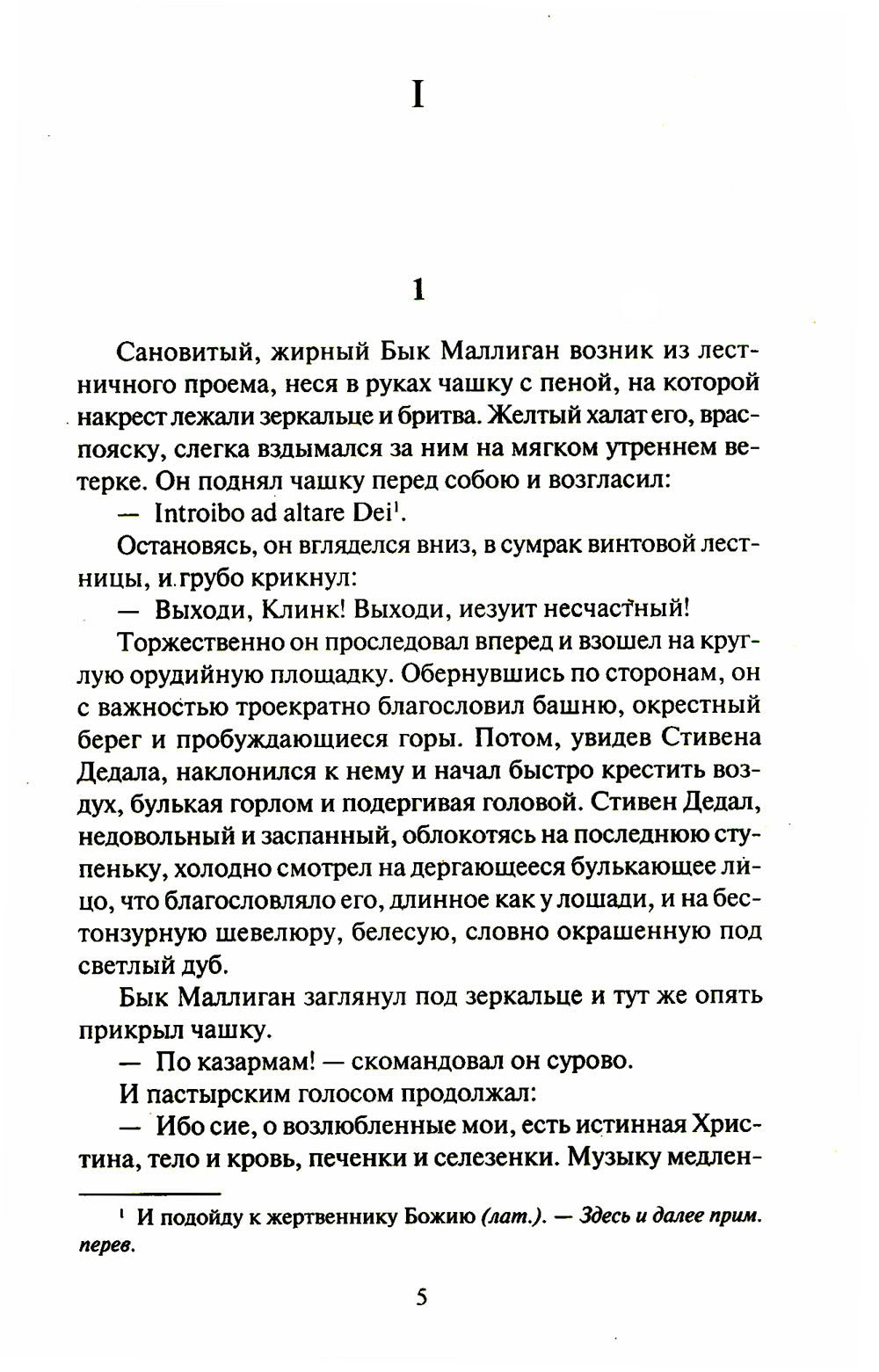 Улисс. В 2 т. (комплект в 2-х книгах): роман
