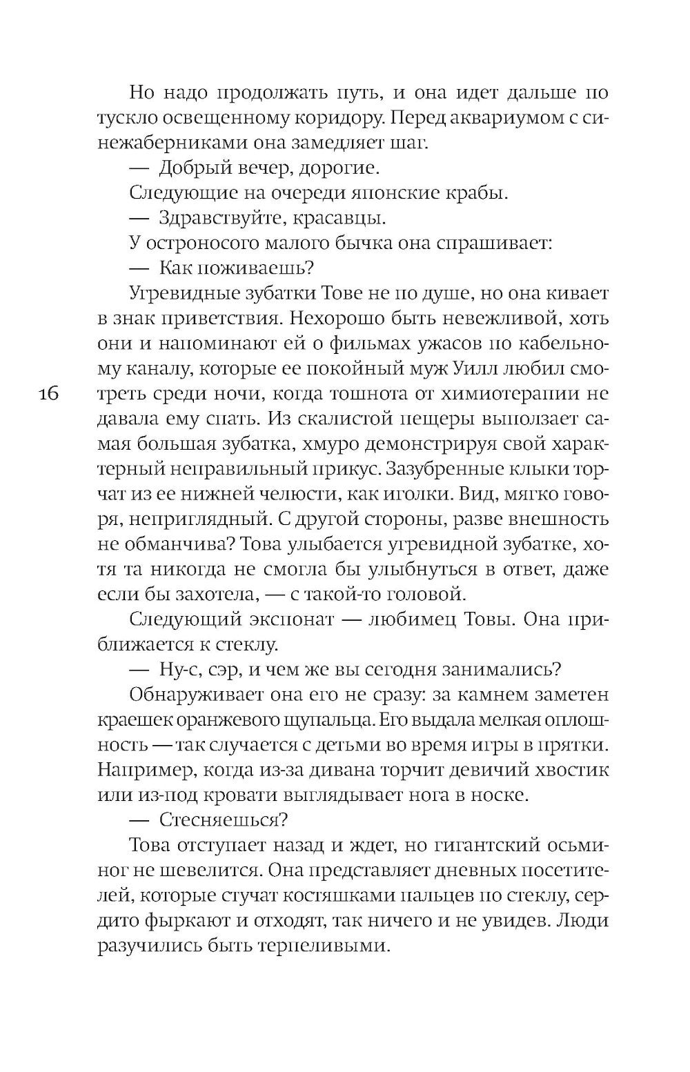 Необычайно умные создания: роман