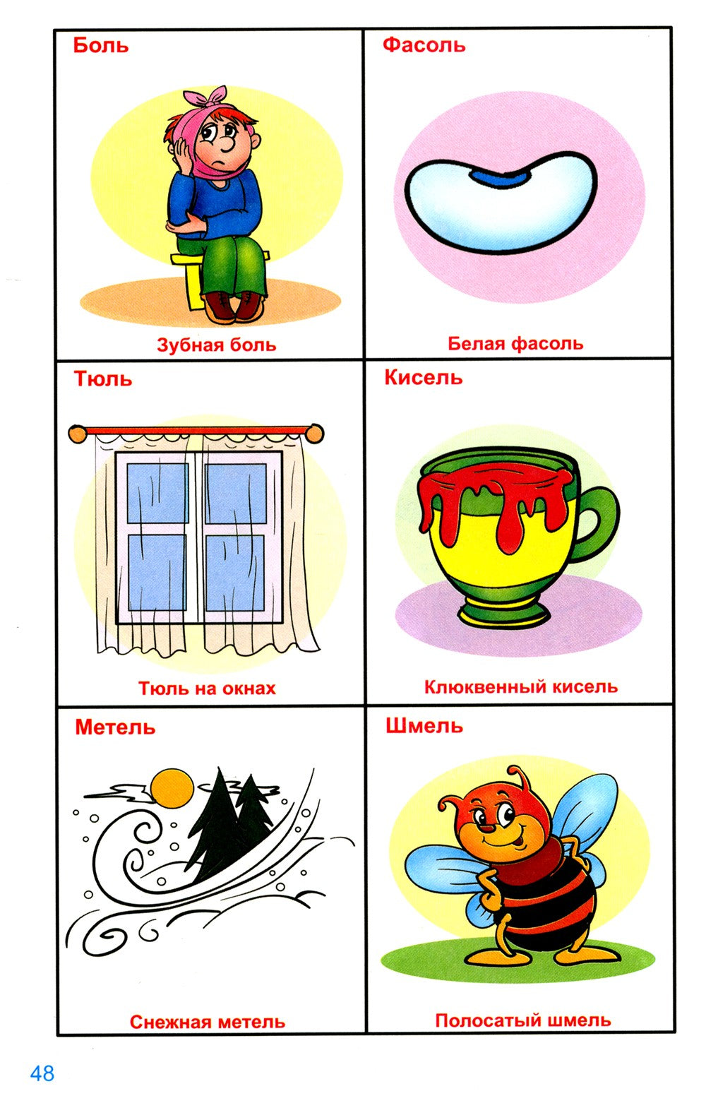 Говорю правильно Л-Ль. Дидактический материалы