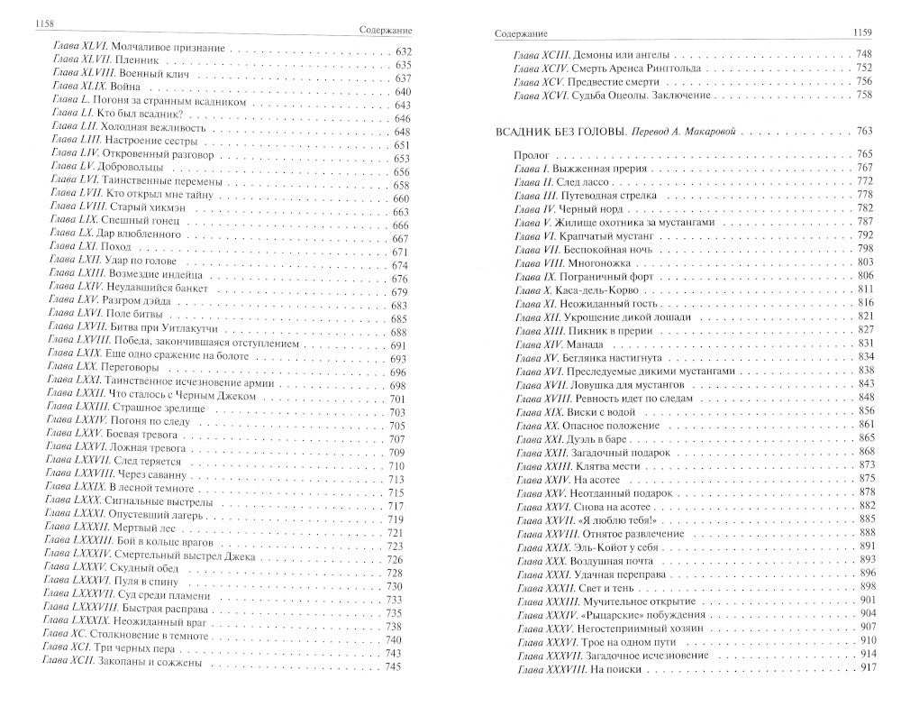 Белый вождь. Квартеронка. Оцеола, вождь семинолов. Всадник без головы. Полное...