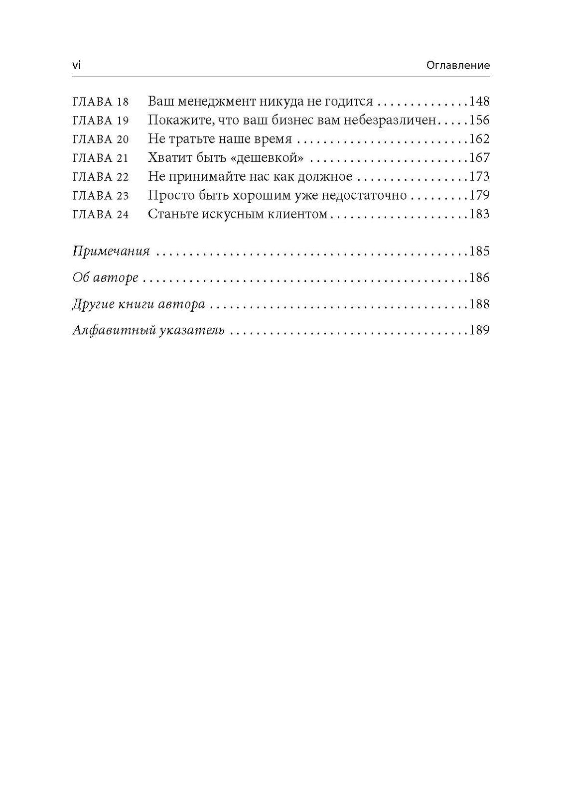 Почему уходят клиенты и как вернуть их обратно