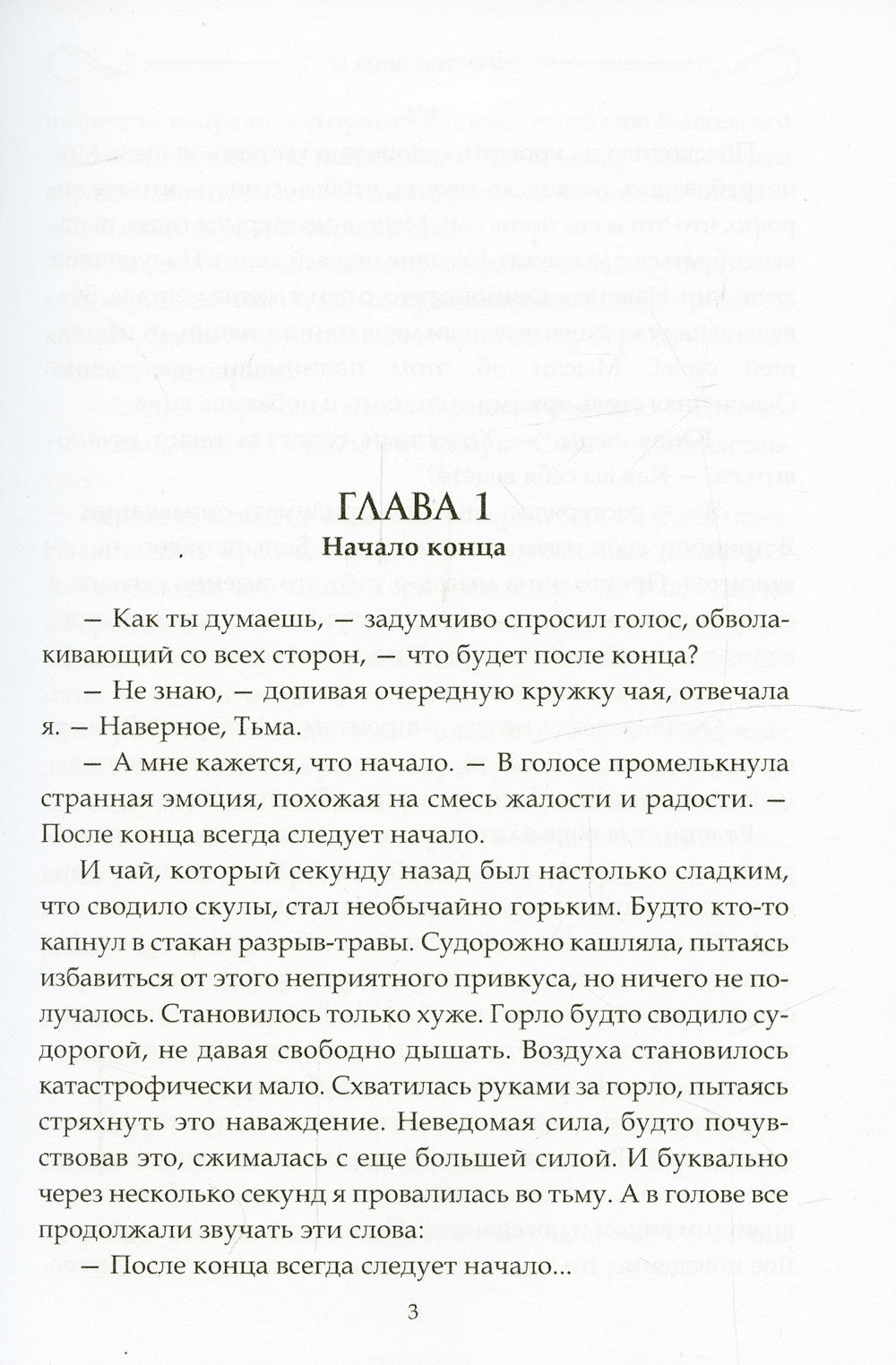 Сестры полуночи. Элистер