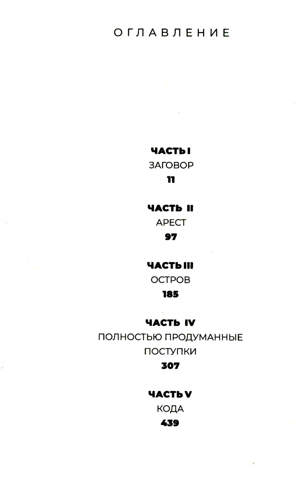 Теннисные мячики небес: роман