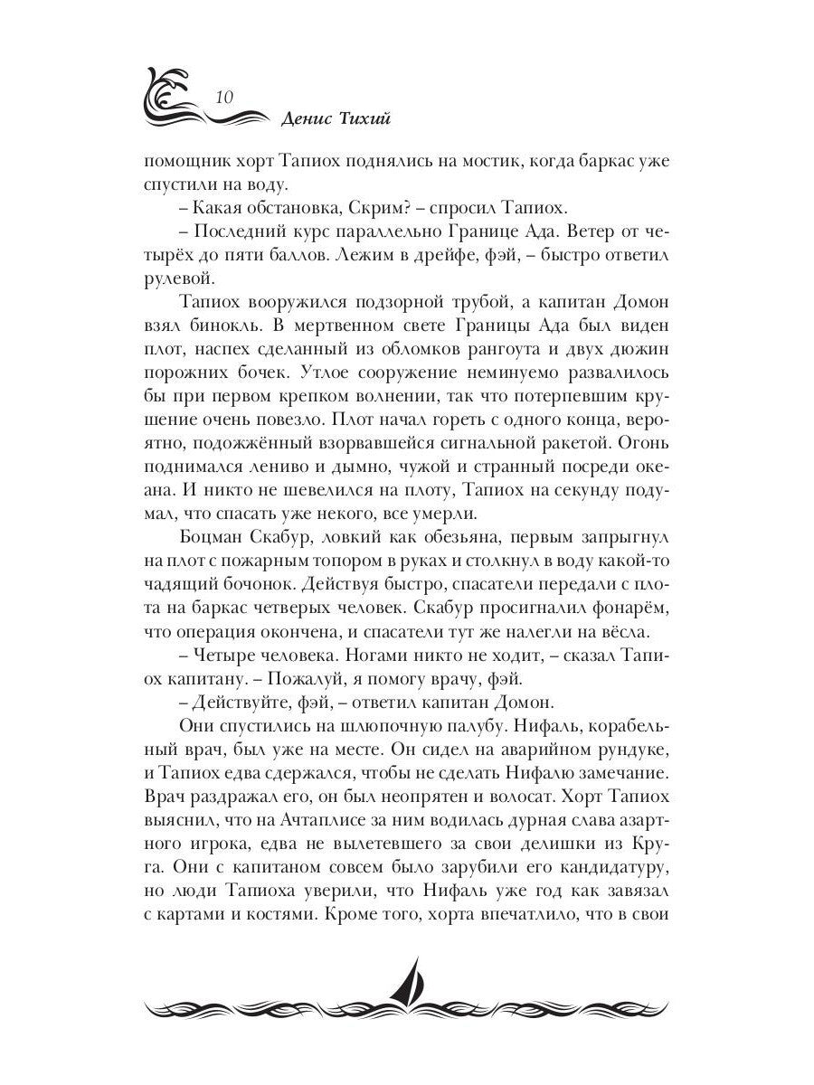 Двойной анхель