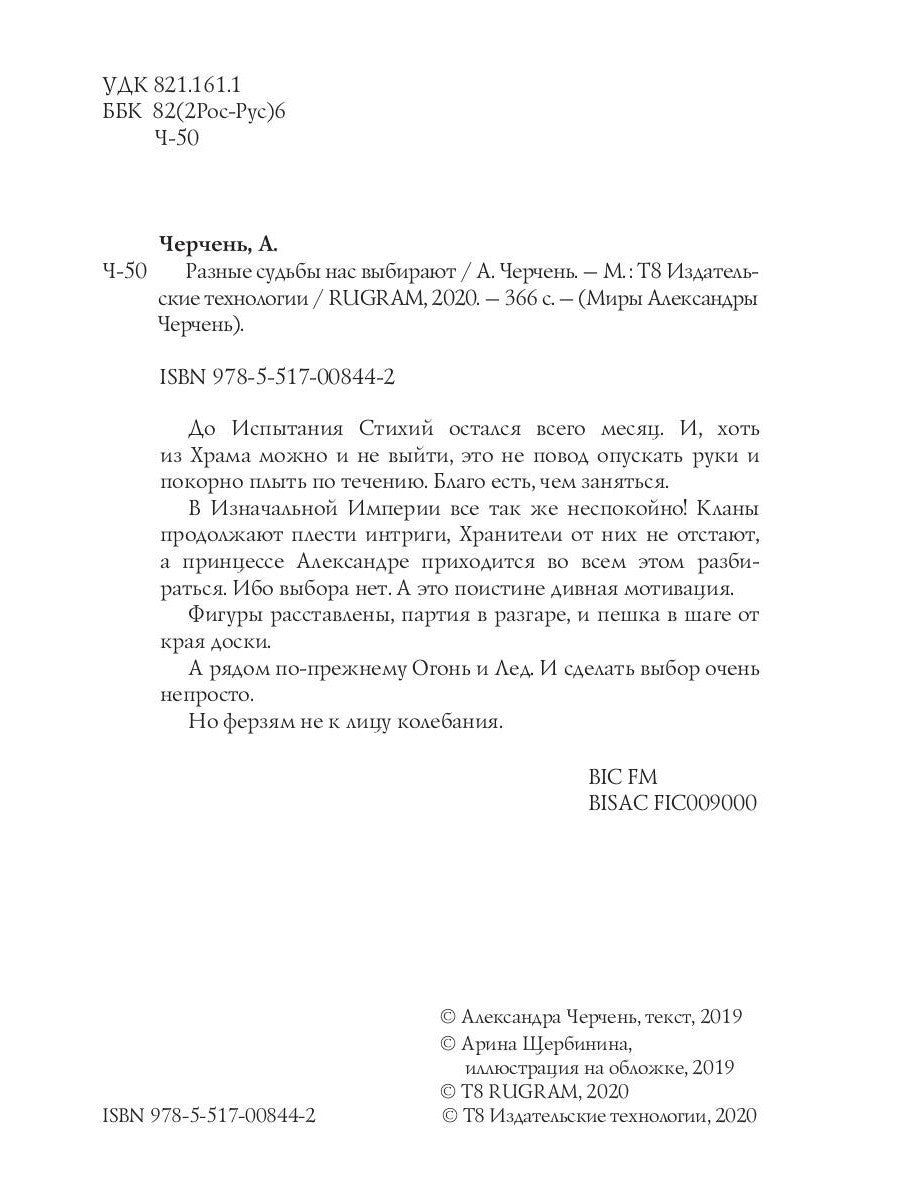 Разные судьбы нас выбирают