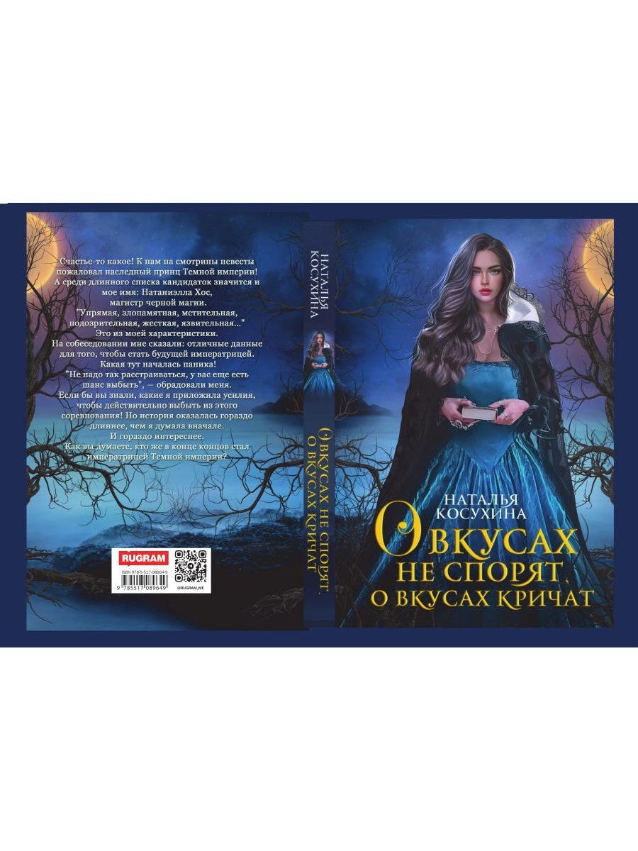 О вкусах не спорят, о вкусах кричат