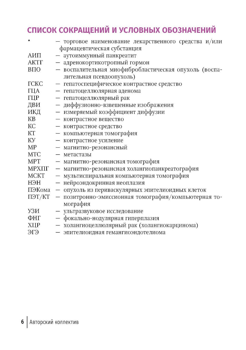 Трудности интерпретации данных КТ и МРТ: печень