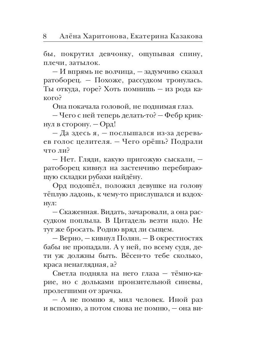 Ходящие в ночи. Кн. 2: Наследники скорби