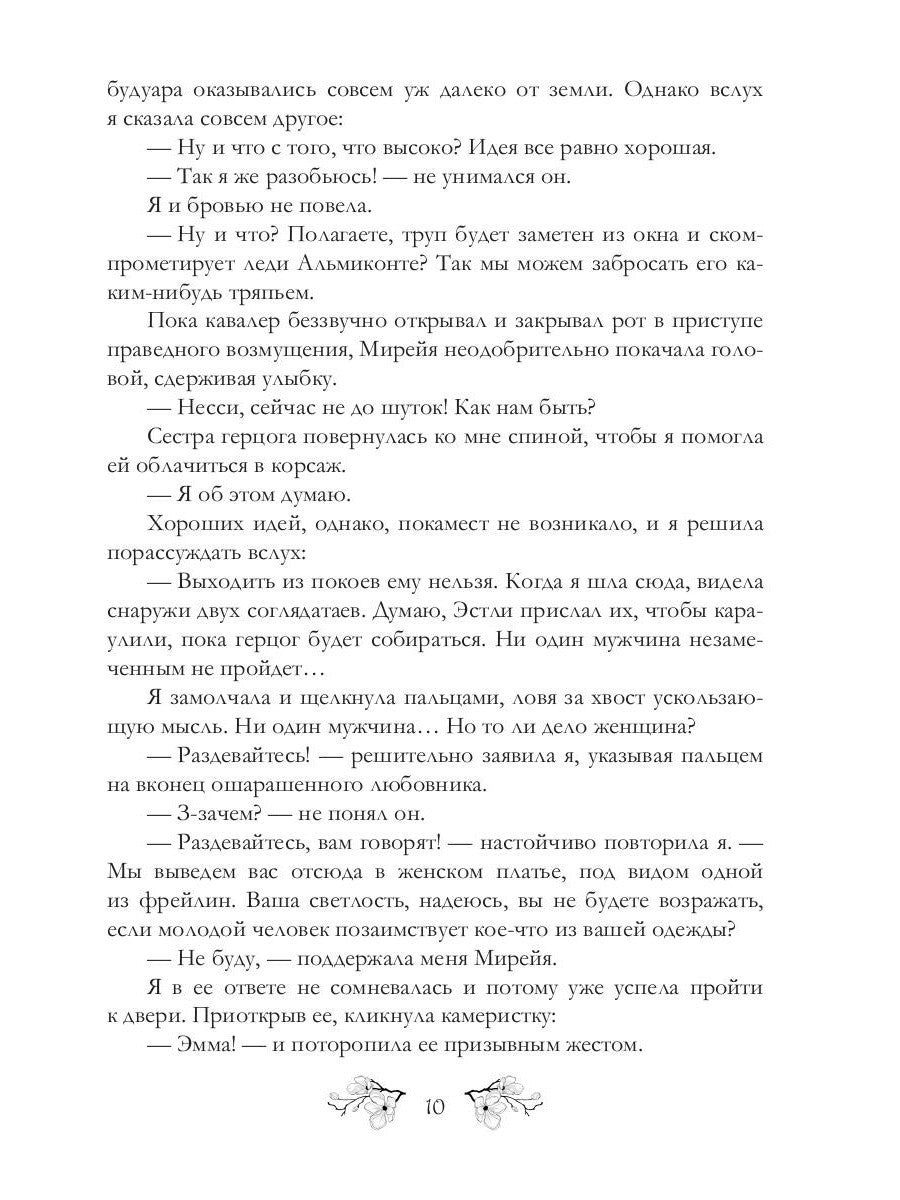 В полушаге от любви