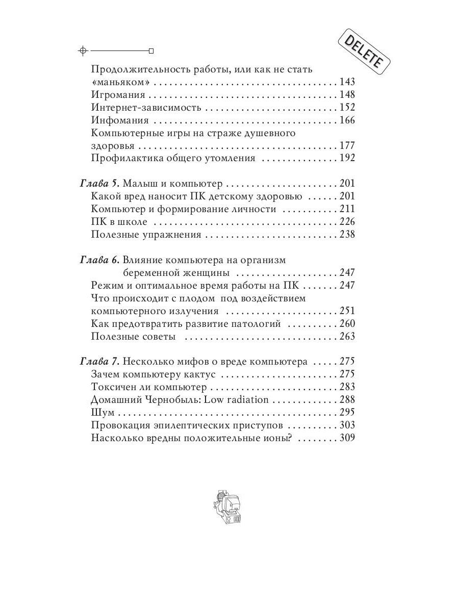 Компьютер-убийца