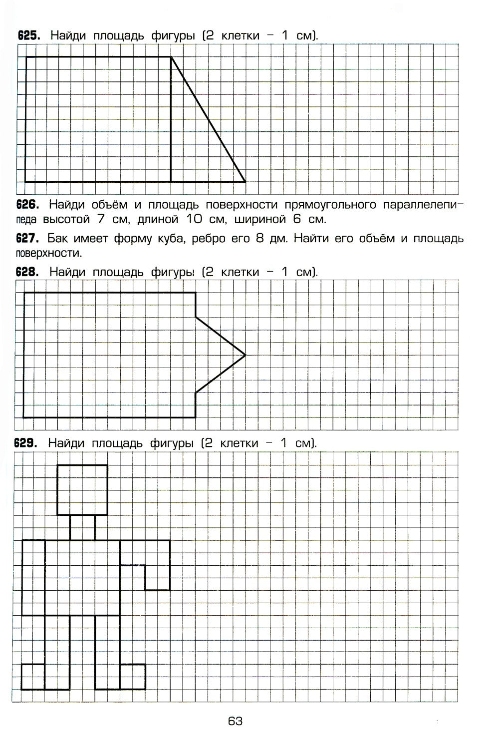 Математика. Сборник упражнений. 5 кл. 11-е изд., доп
