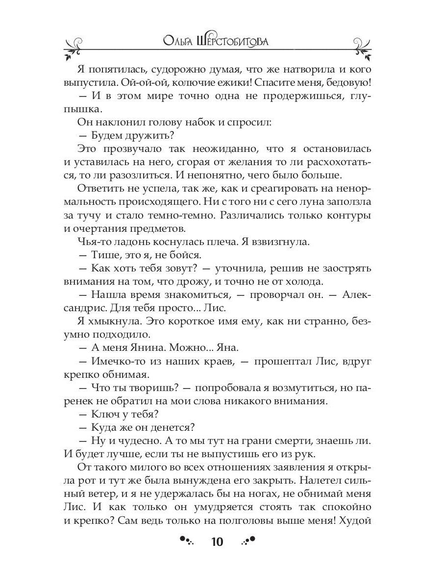 Злодей для ведьмы