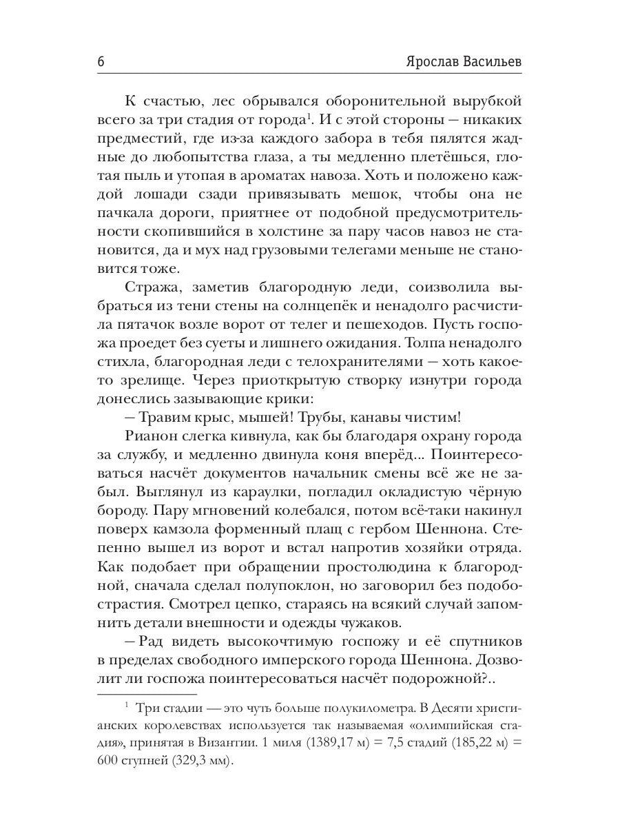 Книга миров. Белая Охота