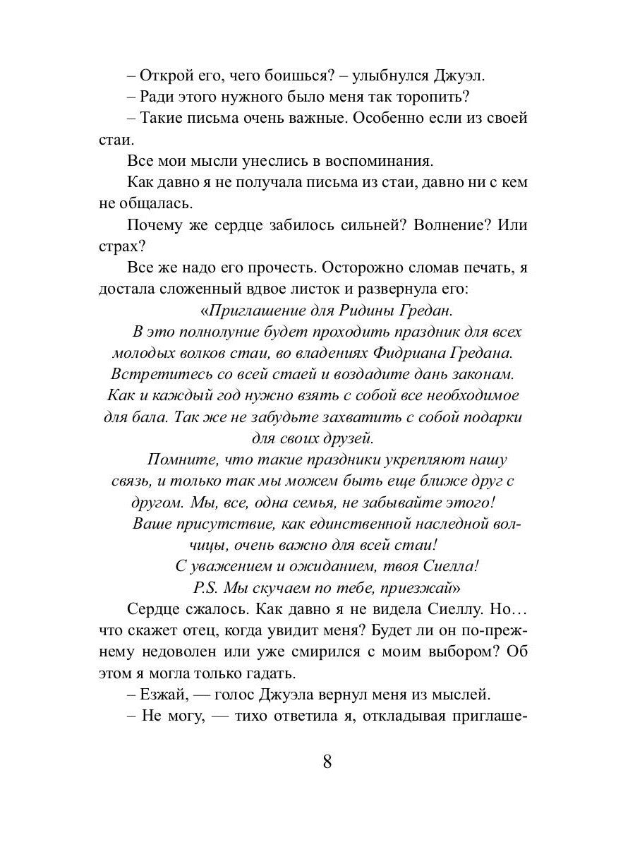 Волчья кровь