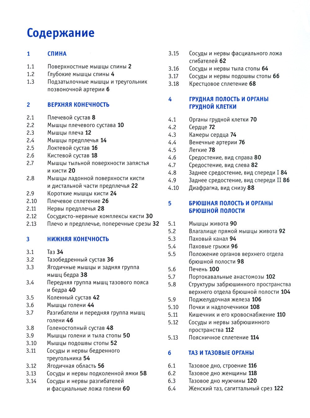 Sobotta. Рабочая тетрадь по анатомии человека