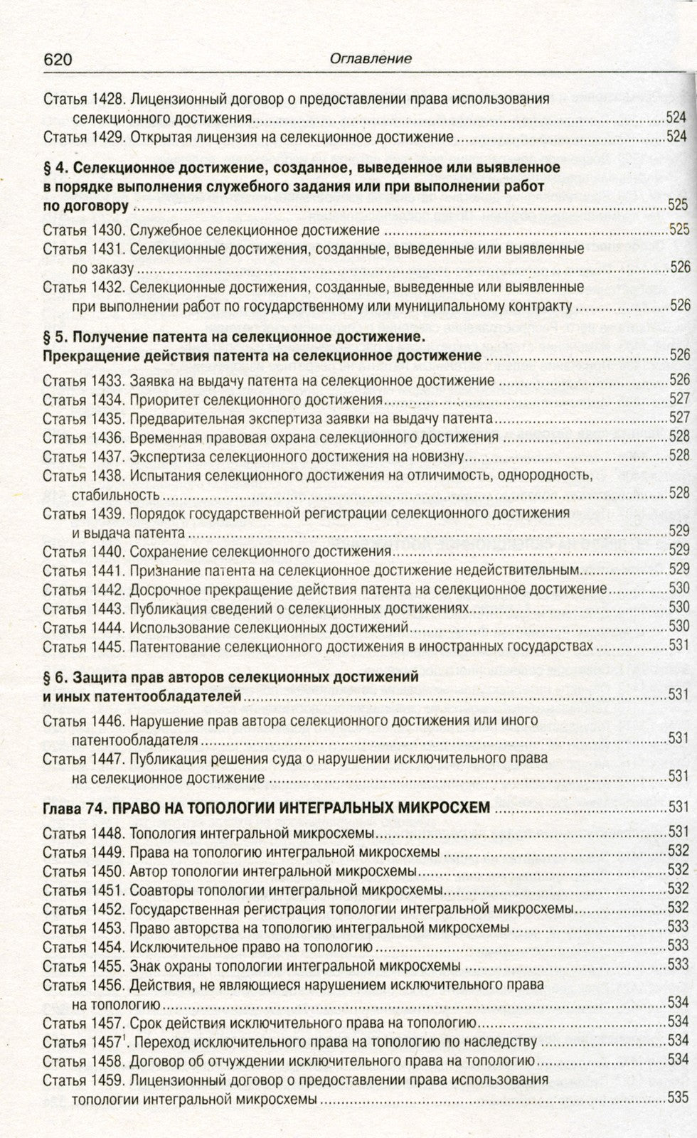 ГК РФ. Ч. 1-4 (по сост. на 20.09.2022 г.)