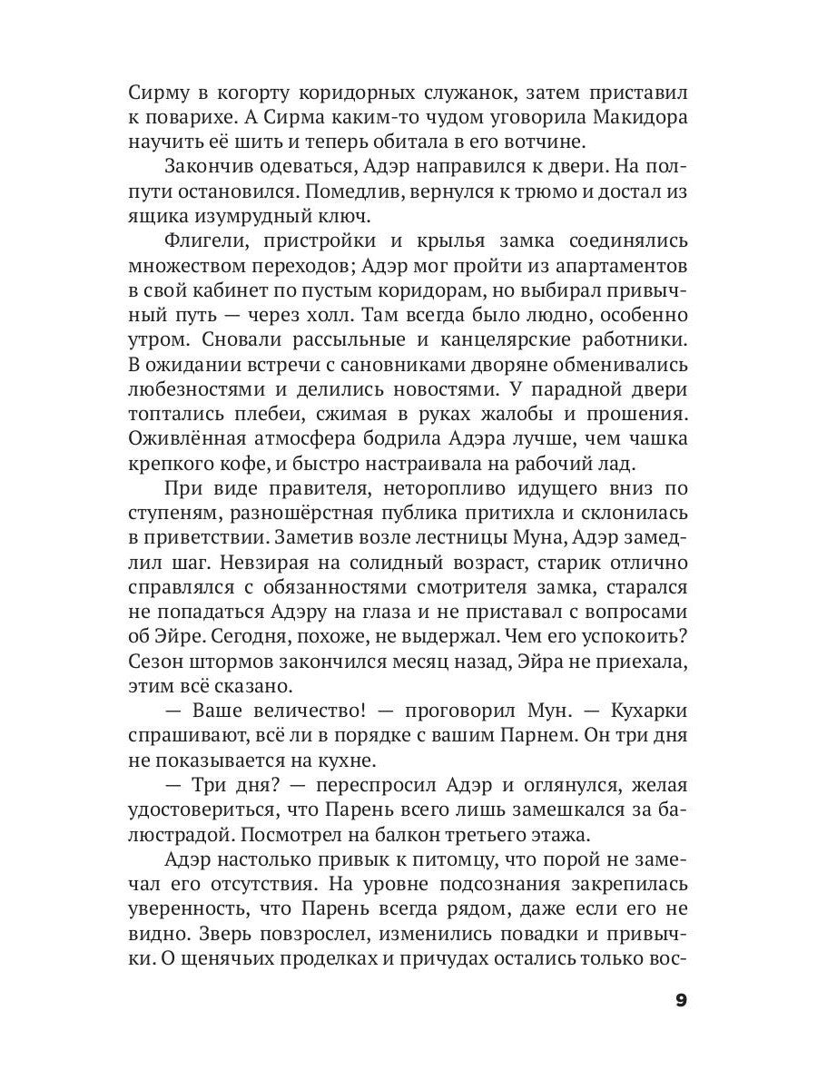Трон Знания. Кн. 5