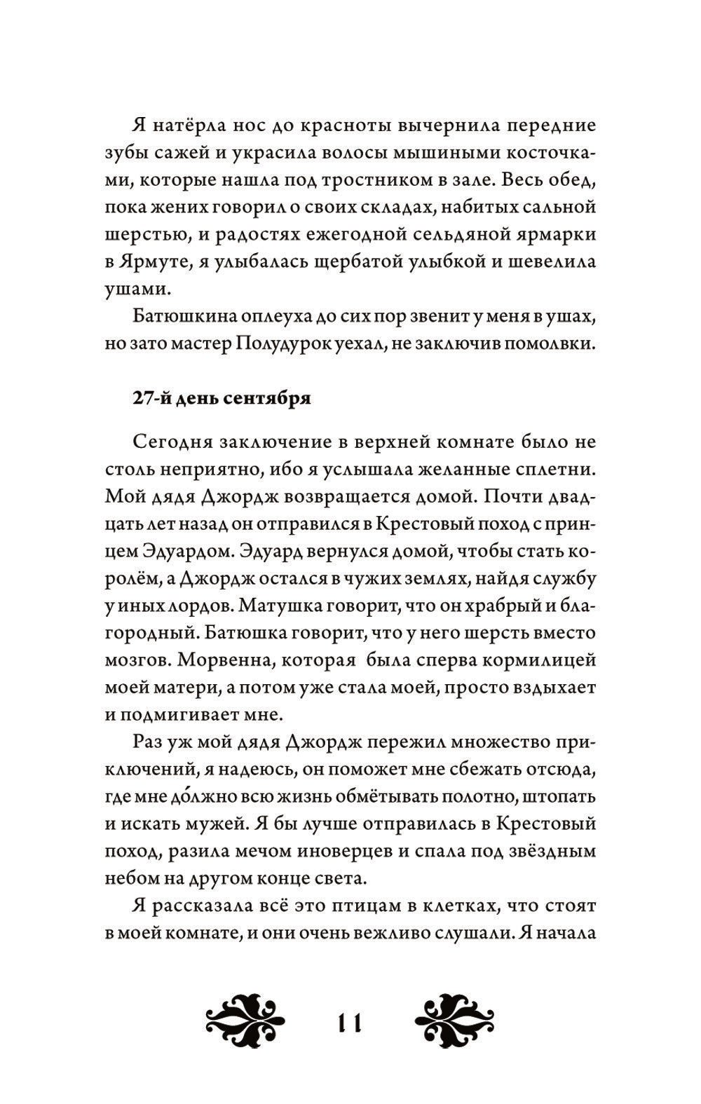 Кэтрин по прозвищу Птичка. Дневник девочки из Средневековья